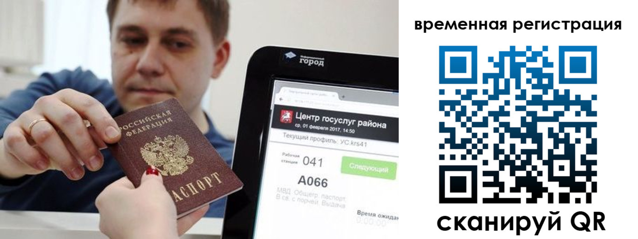 прописка для кредита в Люберцах