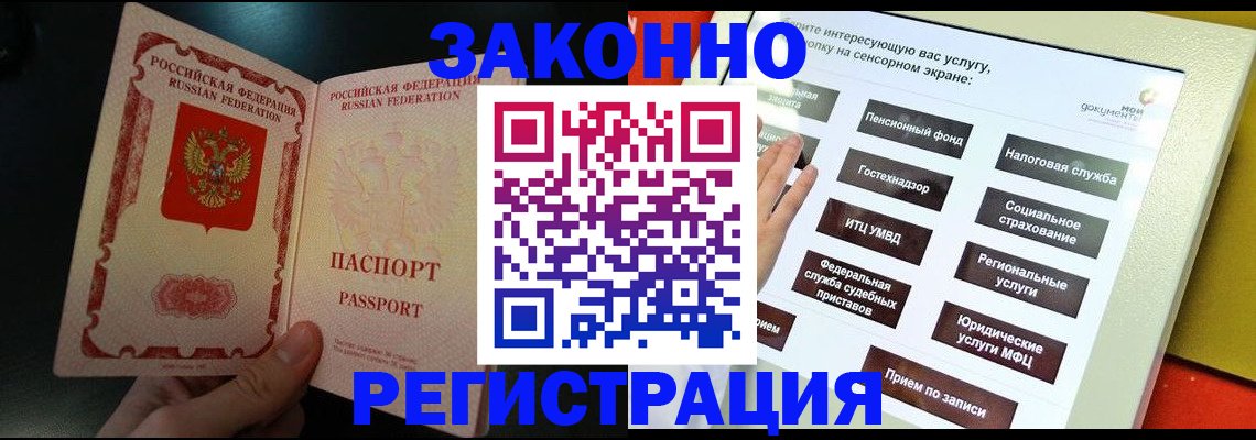 прописка законно в Люберцах